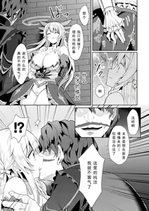 Page 8 of Eden's Ritter - Inetsu no Seima Kishi Lucifer Hen THE COMIC Ch. 2 - preview thumbnail