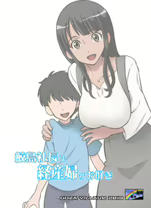 Page 51 of Samejima Shachou wa Keisanpu ga Osuki - preview thumbnail