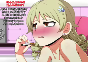 Page 67 of Fallen Cinderella ~Negative Idol Gal Choukyou~ | 堕落的灰姑娘：消极偶像辣妹化调教 - preview thumbnail