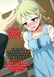 Page 8 of Fallen Cinderella ~Negative Idol Gal Choukyou~ | 堕落的灰姑娘：消极偶像辣妹化调教 - preview thumbnail