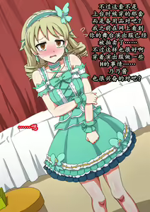 Page 89 of Fallen Cinderella ~Negative Idol Gal Choukyou~ | 堕落的灰姑娘：消极偶像辣妹化调教 - preview thumbnail