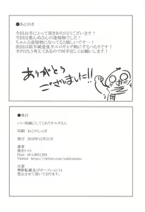 Page 26 of Iikagen ni Shite Kure!! Alter-san - preview thumbnail