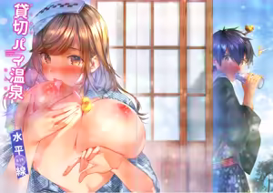Page 23 of Kashikiri Pai Onsen | Exclusive Boobs Hot Spring - preview thumbnail