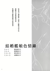 Page 2 of Kekkon Kan Sukebe Roku - preview thumbnail