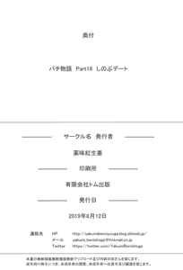 Page 25 of Pachimonogatari Part 18: Shinobu Date - preview thumbnail