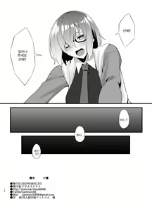 Page 13 of FDO Fate/Dosukebe Order VOL.1.5 | FDO 페이트 왕변태 오더 VOL.1.5 - preview thumbnail