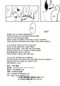 Page 25 of Miku no Baai | 미쿠의 경우 - preview thumbnail