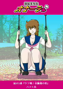 Page 103 of Houhi Bishoujo Onala - preview thumbnail