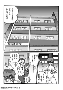 Page 105 of Houhi Bishoujo Onala - preview thumbnail