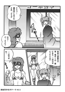 Page 107 of Houhi Bishoujo Onala - preview thumbnail