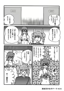 Page 108 of Houhi Bishoujo Onala - preview thumbnail