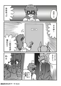 Page 111 of Houhi Bishoujo Onala - preview thumbnail