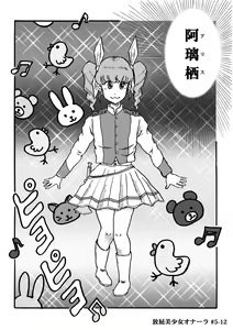 Page 114 of Houhi Bishoujo Onala - preview thumbnail