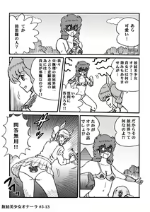 Page 115 of Houhi Bishoujo Onala - preview thumbnail