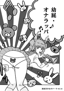 Page 116 of Houhi Bishoujo Onala - preview thumbnail