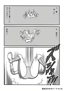 Page 118 of Houhi Bishoujo Onala - preview thumbnail