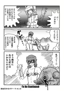 Page 121 of Houhi Bishoujo Onala - preview thumbnail