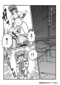 Page 123 of Houhi Bishoujo Onala - preview thumbnail