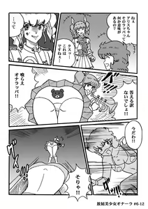 Page 133 of Houhi Bishoujo Onala - preview thumbnail