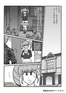 Page 142 of Houhi Bishoujo Onala - preview thumbnail