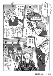 Page 148 of Houhi Bishoujo Onala - preview thumbnail