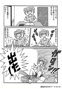 Page 154 of Houhi Bishoujo Onala - preview thumbnail