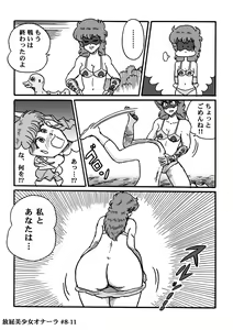 Page 170 of Houhi Bishoujo Onala - preview thumbnail