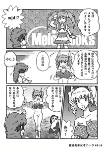 Page 173 of Houhi Bishoujo Onala - preview thumbnail