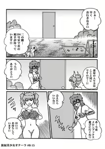 Page 174 of Houhi Bishoujo Onala - preview thumbnail