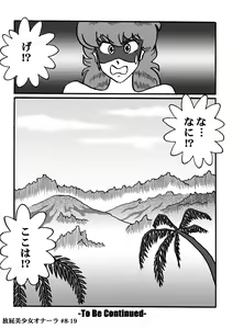 Page 178 of Houhi Bishoujo Onala - preview thumbnail