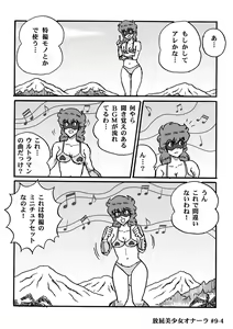 Page 182 of Houhi Bishoujo Onala - preview thumbnail