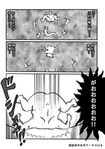 Page 243 of Houhi Bishoujo Onala - preview thumbnail
