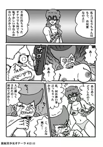 Page 246 of Houhi Bishoujo Onala - preview thumbnail