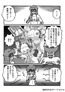 Page 249 of Houhi Bishoujo Onala - preview thumbnail