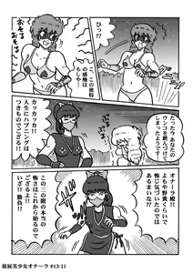 Page 265 of Houhi Bishoujo Onala - preview thumbnail