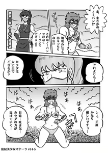 Page 278 of Houhi Bishoujo Onala - preview thumbnail