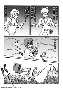 Page 280 of Houhi Bishoujo Onala - preview thumbnail