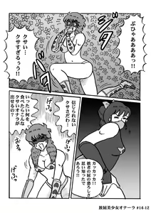 Page 285 of Houhi Bishoujo Onala - preview thumbnail