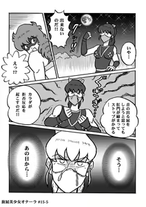 Page 297 of Houhi Bishoujo Onala - preview thumbnail