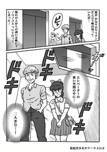 Page 300 of Houhi Bishoujo Onala - preview thumbnail