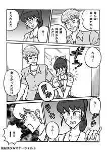 Page 301 of Houhi Bishoujo Onala - preview thumbnail