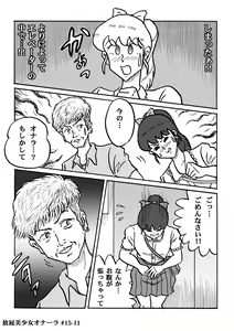 Page 303 of Houhi Bishoujo Onala - preview thumbnail