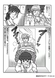 Page 306 of Houhi Bishoujo Onala - preview thumbnail