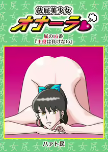 Page 312 of Houhi Bishoujo Onala - preview thumbnail