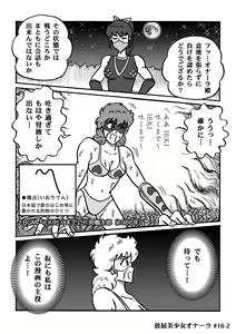 Page 313 of Houhi Bishoujo Onala - preview thumbnail