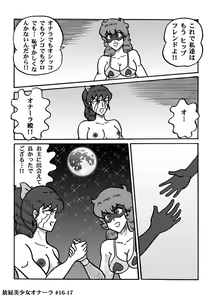 Page 328 of Houhi Bishoujo Onala - preview thumbnail
