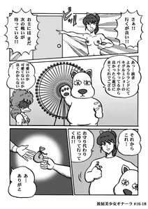 Page 329 of Houhi Bishoujo Onala - preview thumbnail