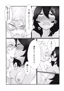 Page 12 of Amakute Amai - preview thumbnail