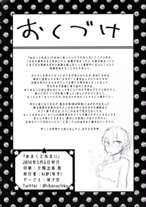 Page 17 of Amakute Amai - preview thumbnail