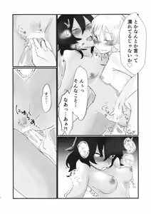 Page 9 of Amakute Amai - preview thumbnail